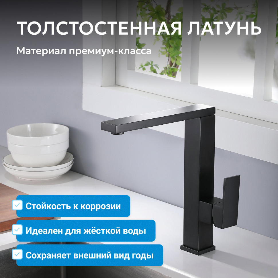 Смеситель ABBER Daheim AF8214B для кухни, черный матовый