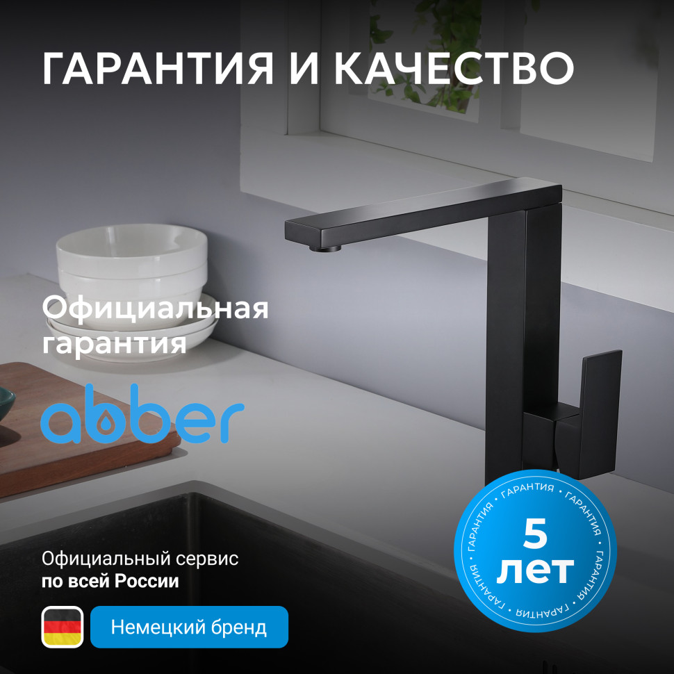 Смеситель ABBER Daheim AF8214B для кухни, черный матовый