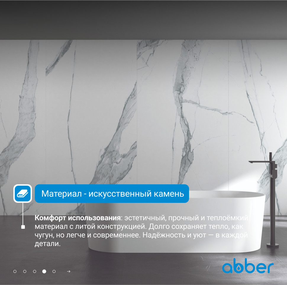 Ванна из искусственного камня ABBER Stein AS9614 белая матовая