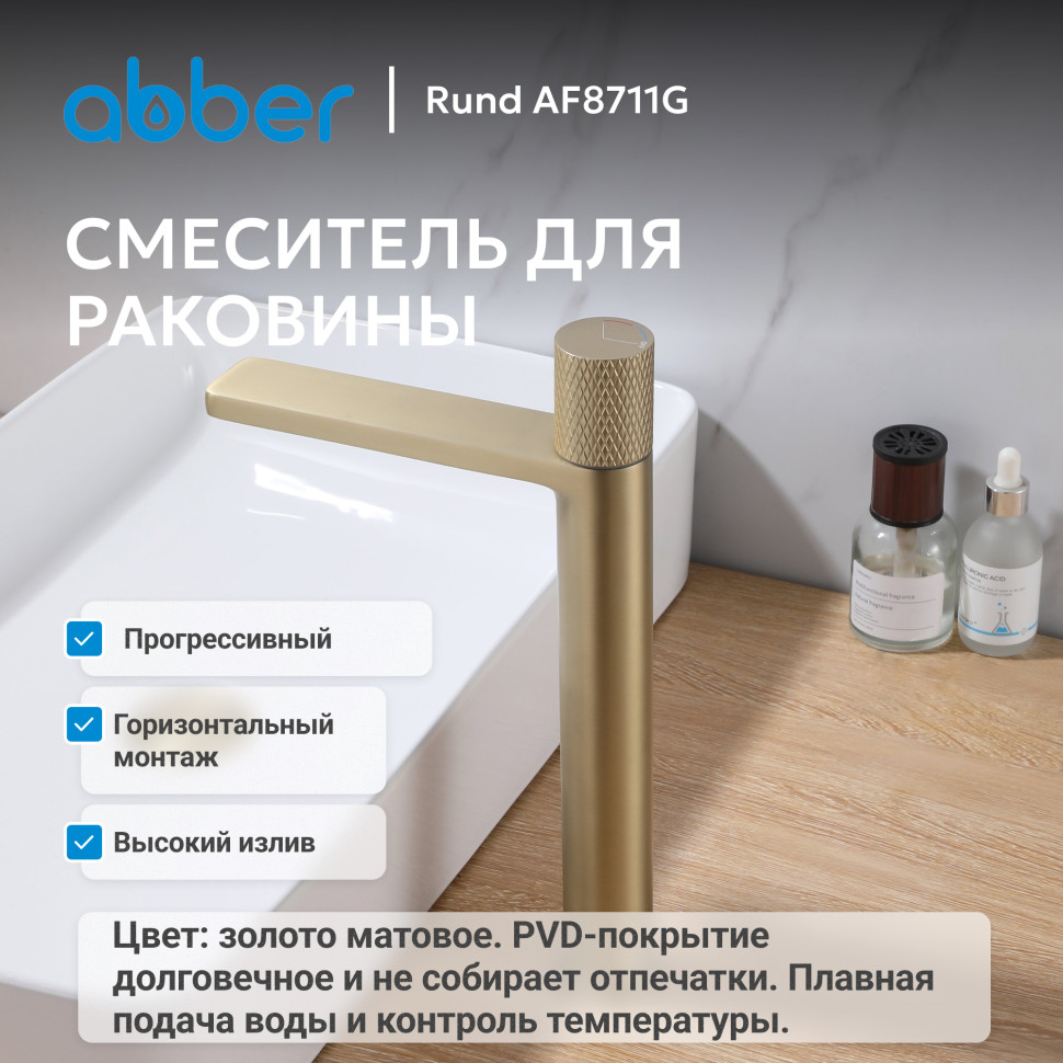 Смеситель ABBER Rund AF8711G для накладной раковины, золото матовое