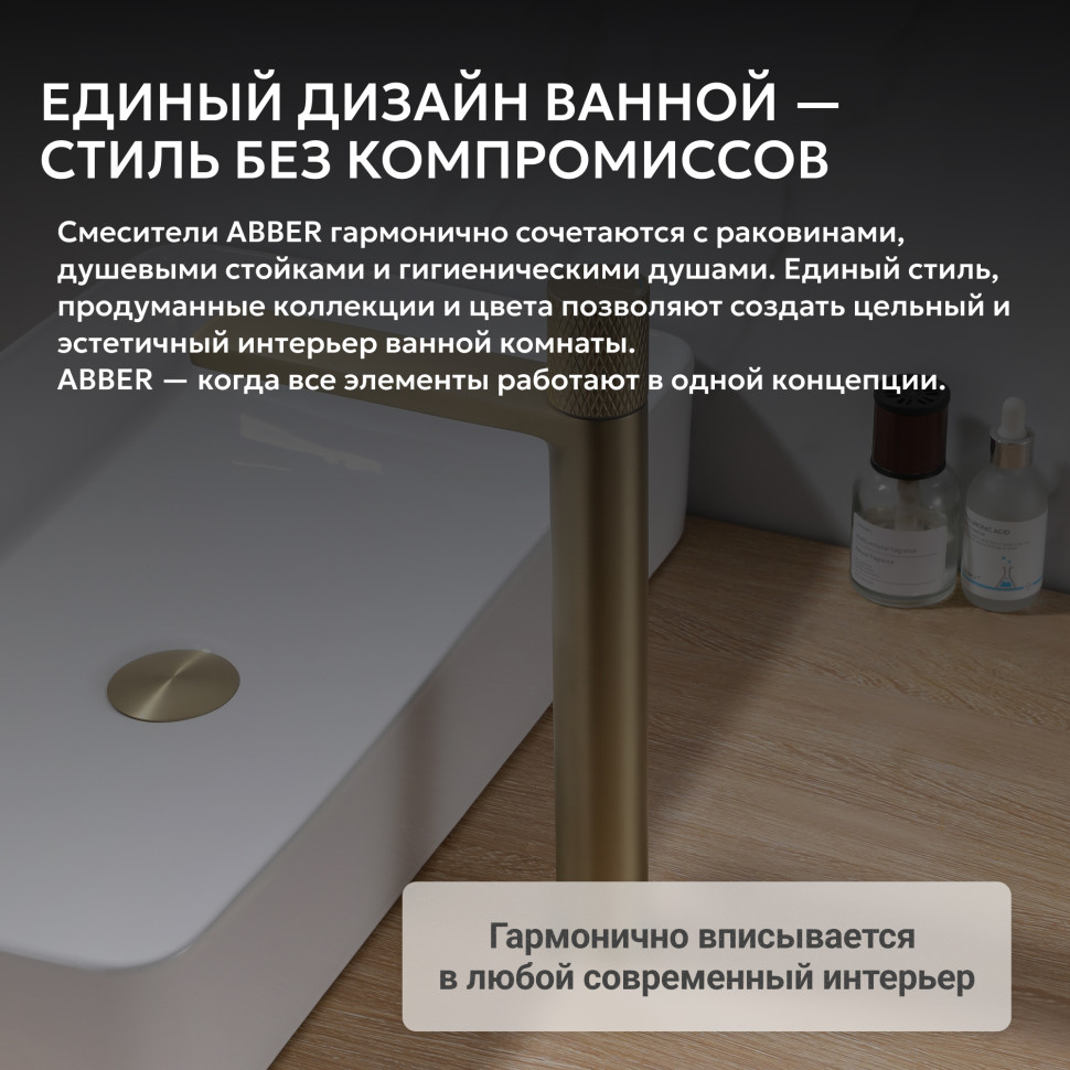 Смеситель ABBER Rund AF8711G для накладной раковины, золото матовое
