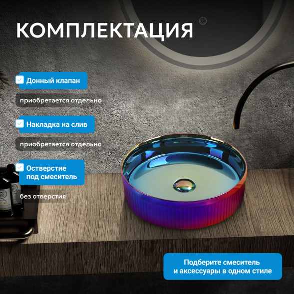 Раковина накладная ABBER Bequem AC2114Regen хамелеон