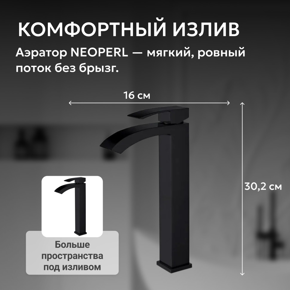 Смеситель ABBER Wasserfall AF8611B для накладной раковины, черный матовый