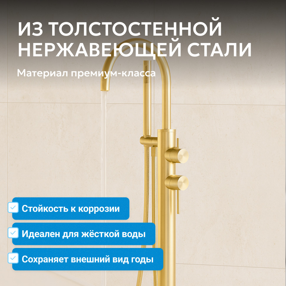 Смеситель ABBER Wasser Kreis AF8115G напольный для ванны, золото матовое