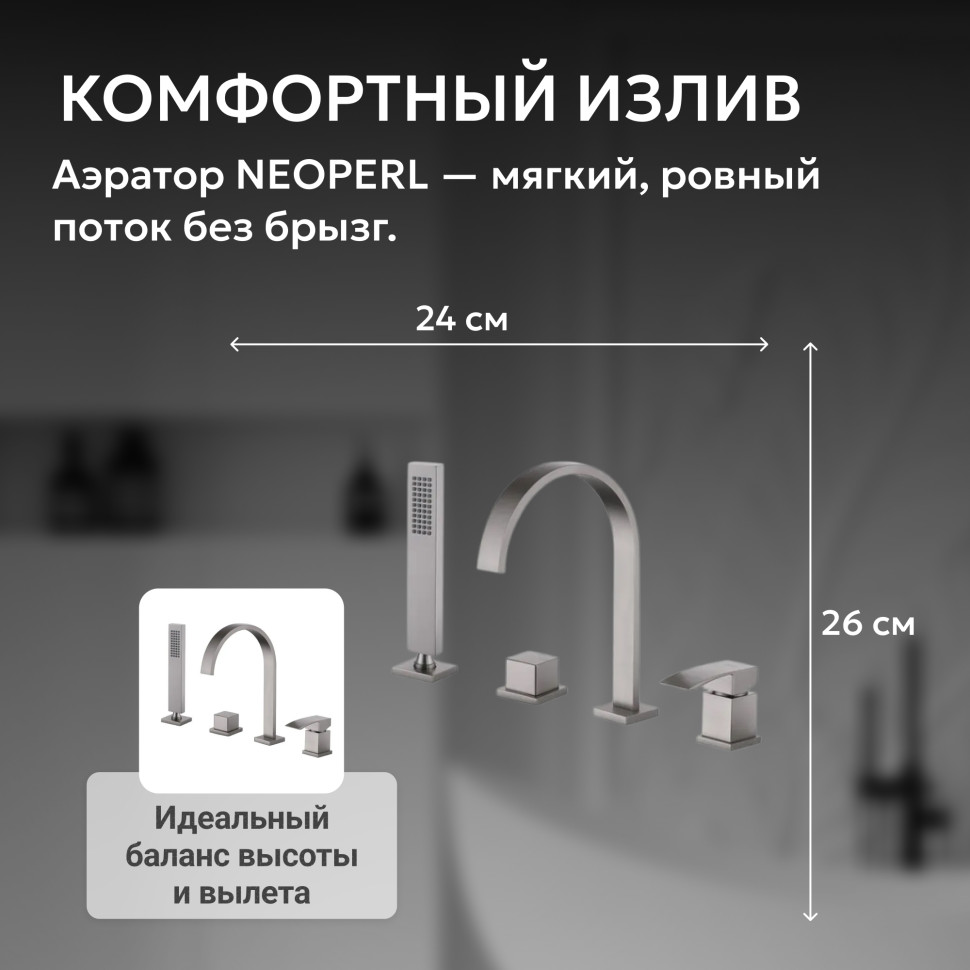 Смеситель ABBER Wasserfall AF8613SP на борт ванны, сатин