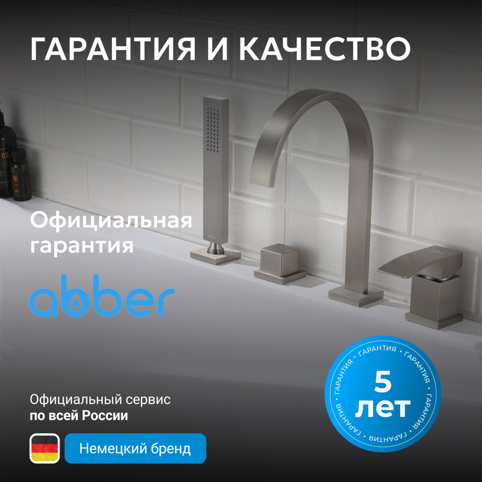 Смеситель ABBER Wasserfall AF8613SP на борт ванны, сатин