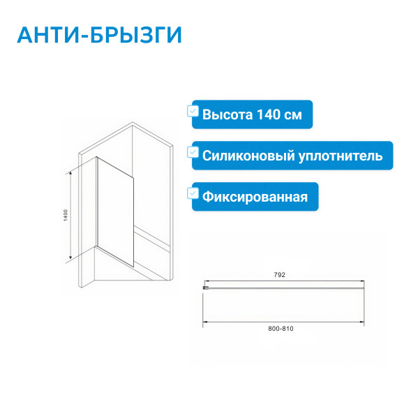 Шторка на ванну ABBER Immer Offen AG71080B
