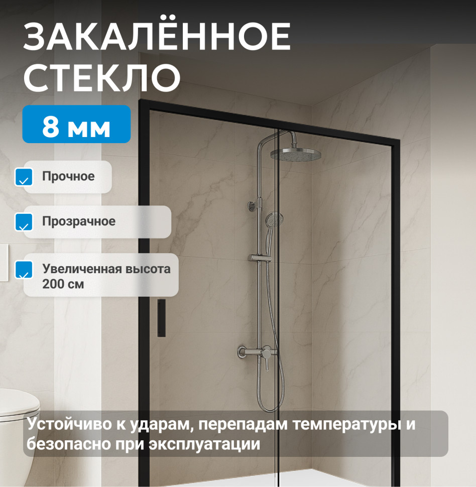 Душевая дверь ABBER Komfort AG93160B
