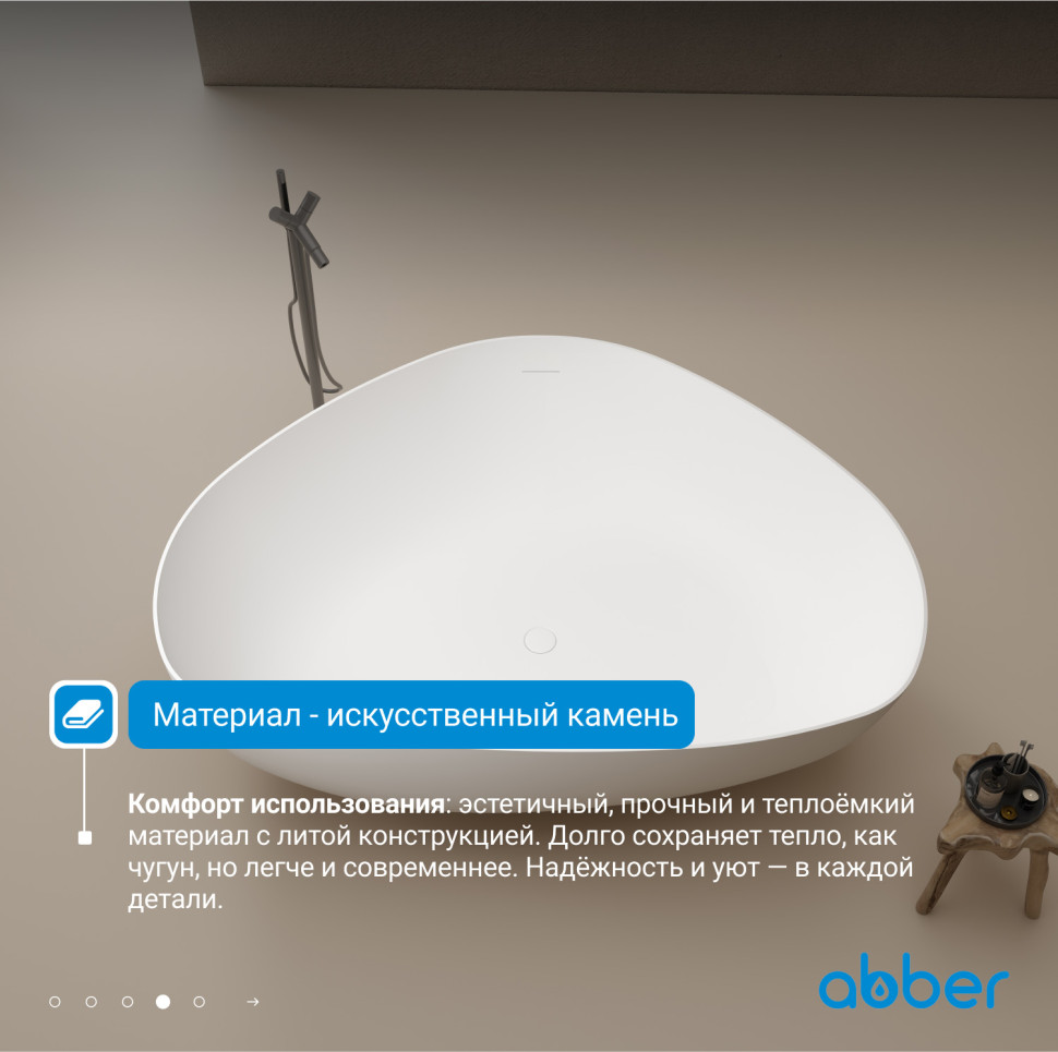Ванна из искусственного камня ABBER Stein AS9608 белая матовая