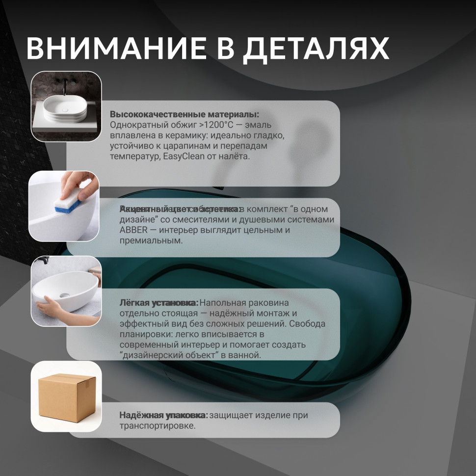 Раковина накладная прозрачная ABBER Kristall AT2805Aquamarin бирюзовая