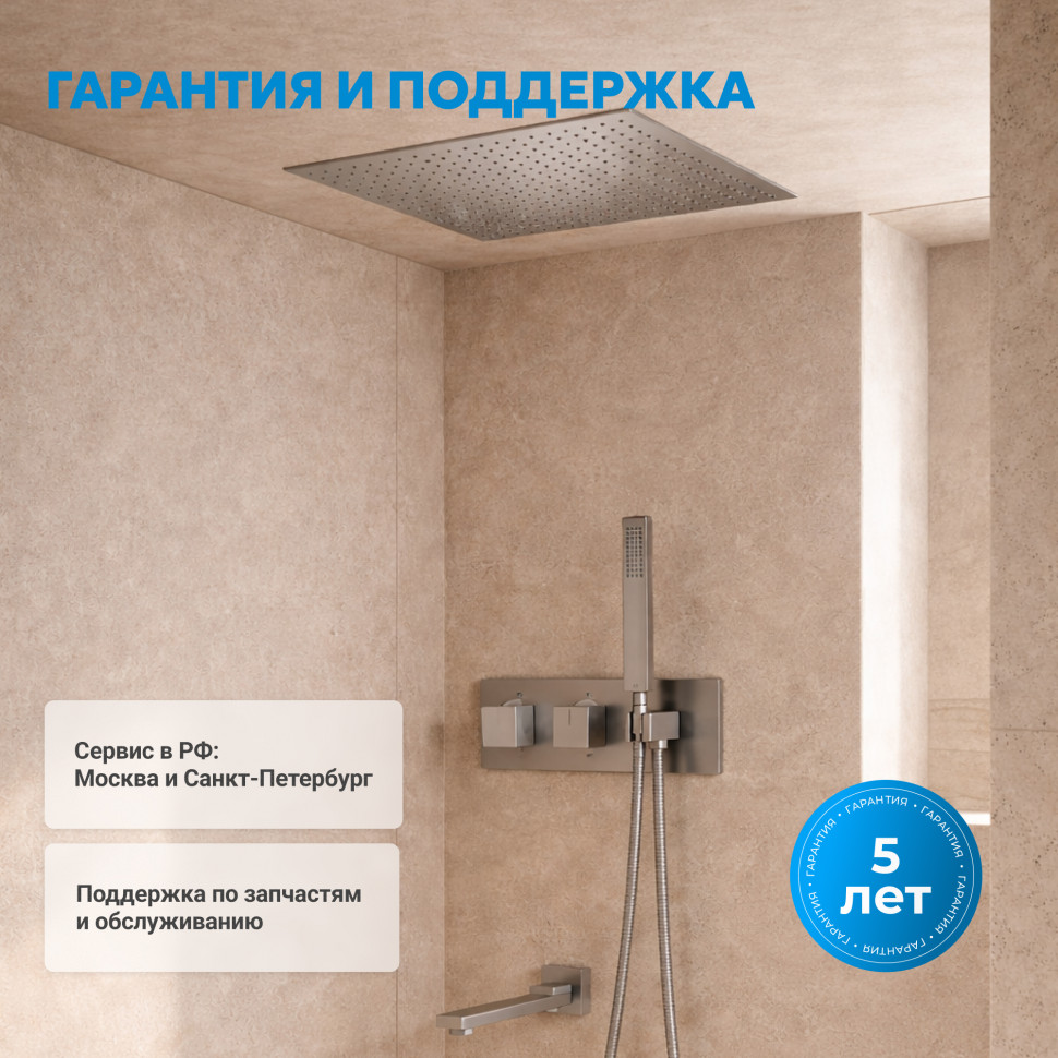 Душевая система ABBER Daheim AF8254NG скрытого монтажа с изливом, с термостатом, оружейная сталь