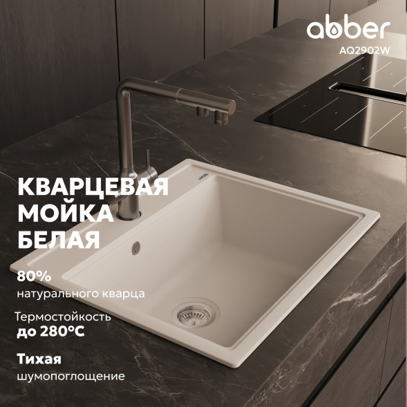 Кухонная мойка ABBER Quarz AQ2902W белый