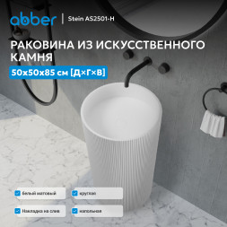 Раковина отдельностоящая ABBER Stein AS2501-H белая матовая