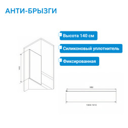 Шторка на ванну ABBER Immer Offen AG71100B