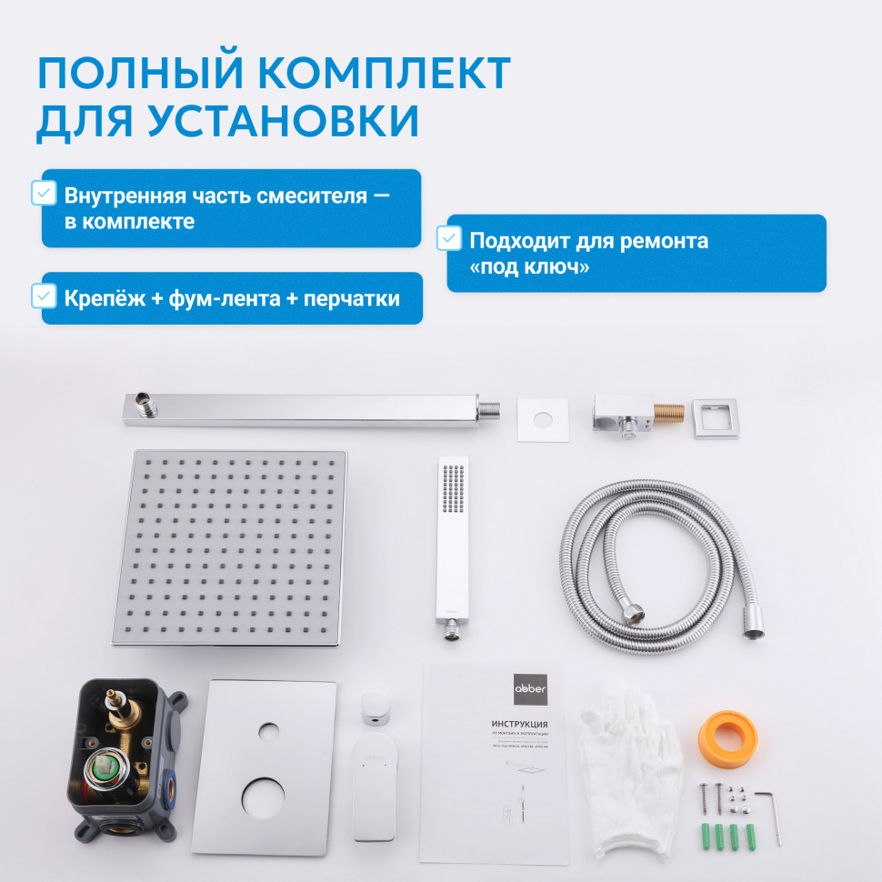 Душевая система ABBER Weiss Insel AF8018B скрытого монтажа без излива, черная матовая