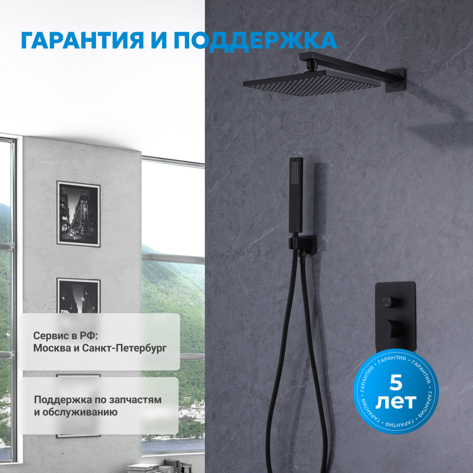Душевая система ABBER Weiss Insel AF8018B скрытого монтажа без излива, черная матовая