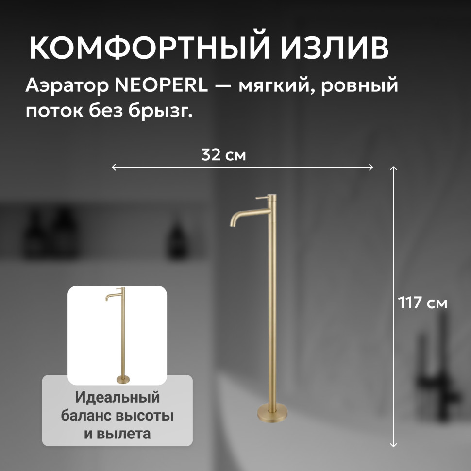 Смеситель ABBER Wasser Kreis AF8140G напольный для раковины, золото матовое