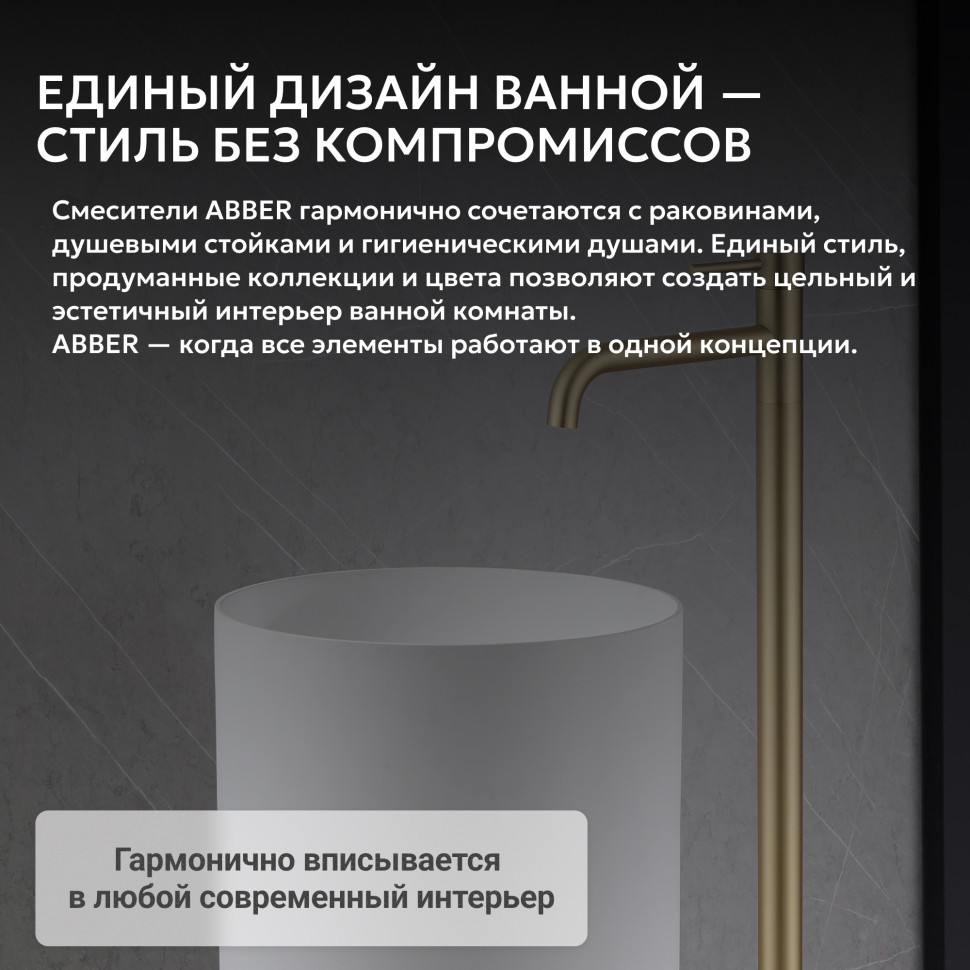 Смеситель ABBER Wasser Kreis AF8140G напольный для раковины, золото матовое