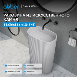 Раковина отдельностоящая ABBER Stein AS2502-H белая матовая