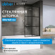 Шторка на ванну ABBER Immer Offen AG72080B
