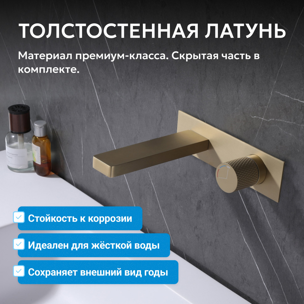 Смеситель ABBER Rund AF8712G для раковины скрытого монтажа, золото матовое
