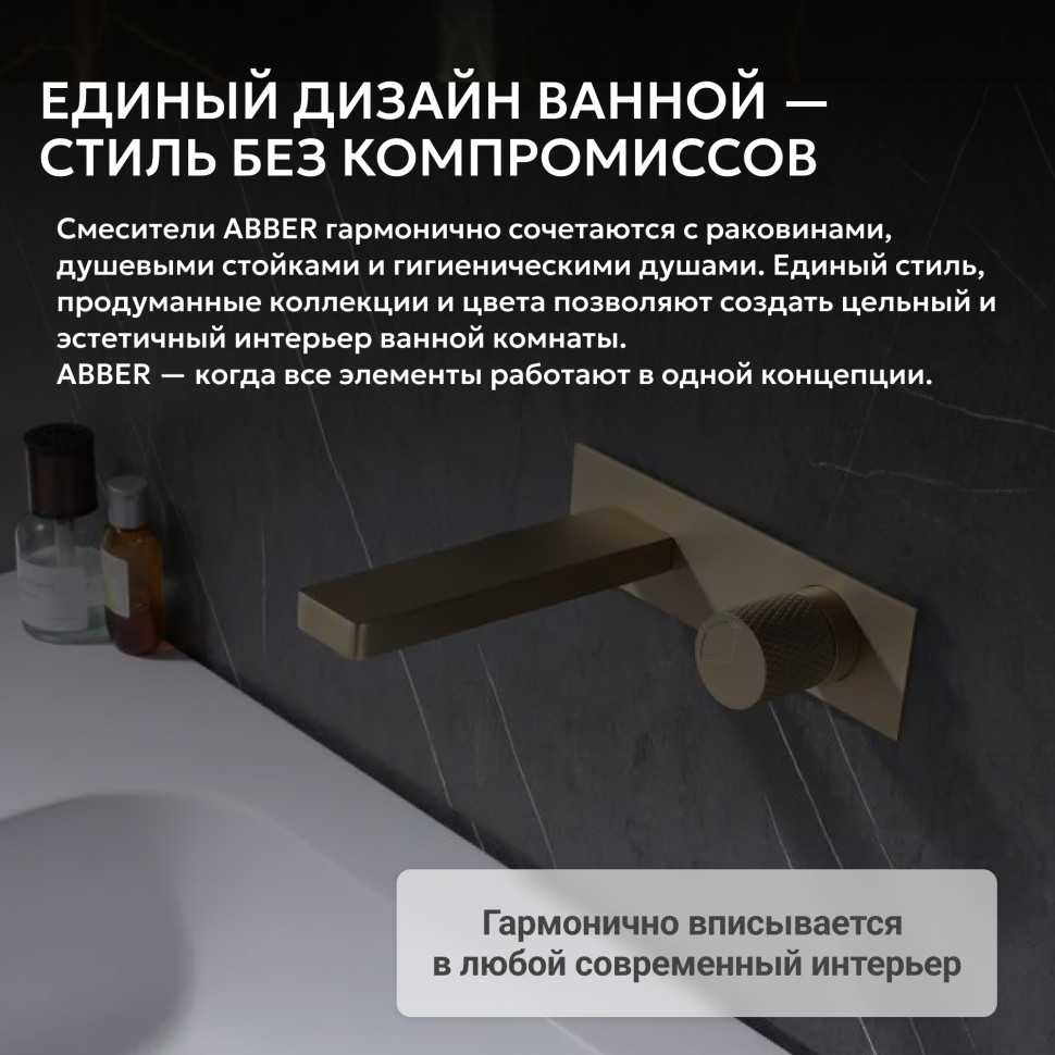 Смеситель ABBER Rund AF8712G для раковины скрытого монтажа, золото матовое