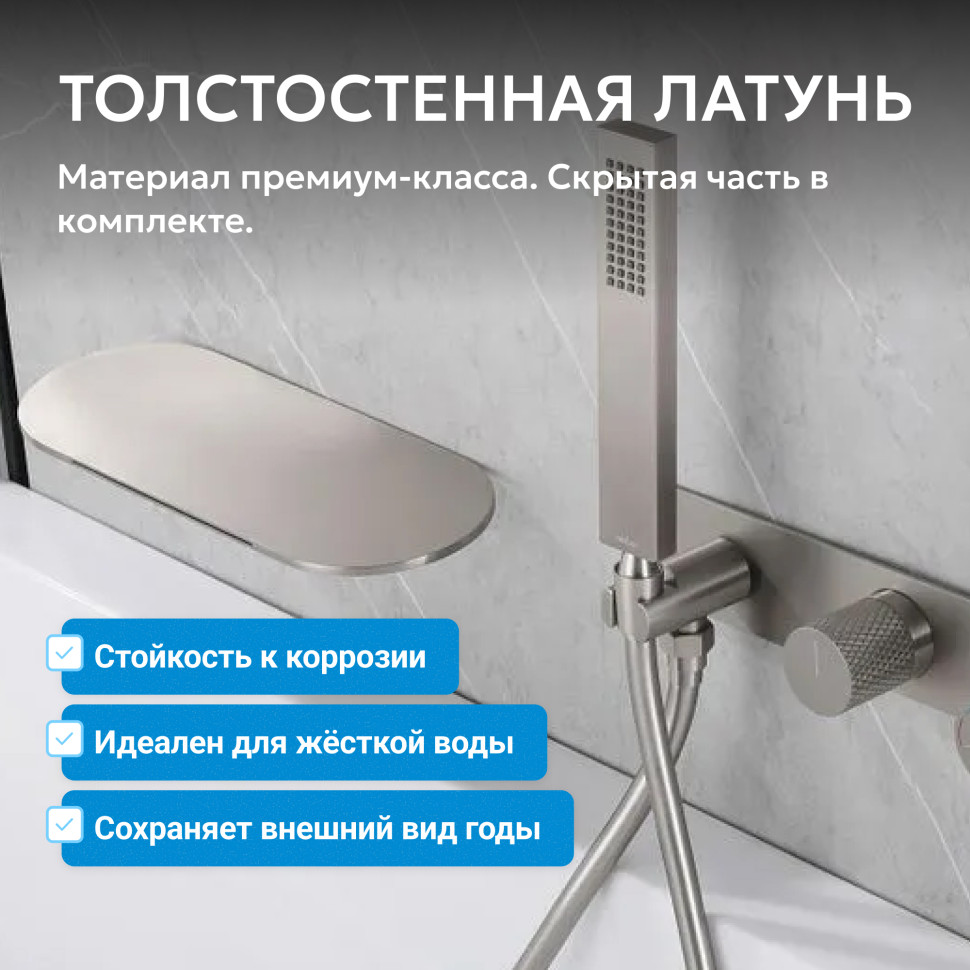 Смеситель ABBER Rund AF8731SP для ванны скрытого монтажа, сатин