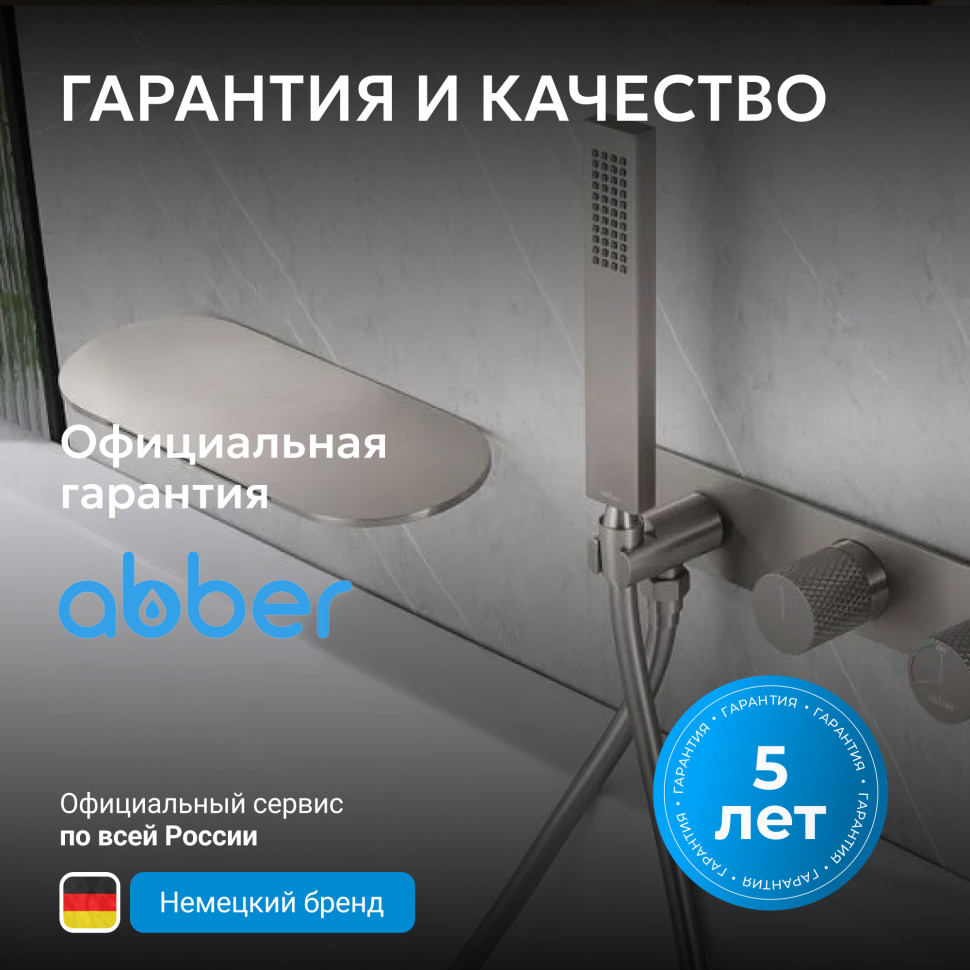 Смеситель ABBER Rund AF8731SP для ванны скрытого монтажа, сатин