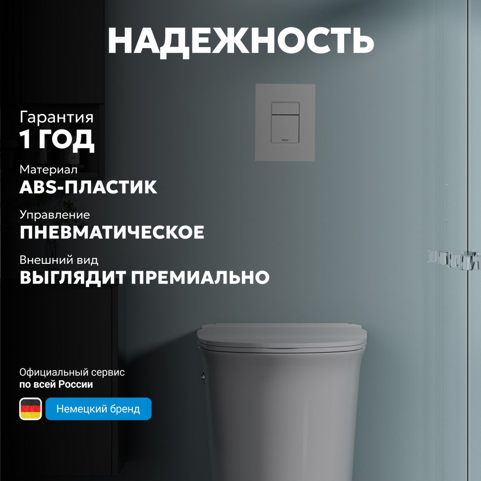 Кнопка смыва ABBER AC0123MW пневматическая, белая матовая
