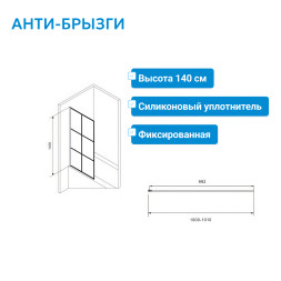 Шторка на ванну ABBER Immer Offen AG72100B