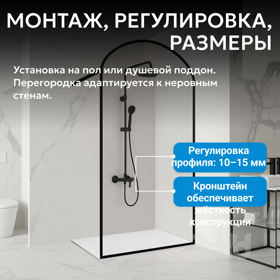 Душевая перегородка ABBER Immer Offen AG64120BN