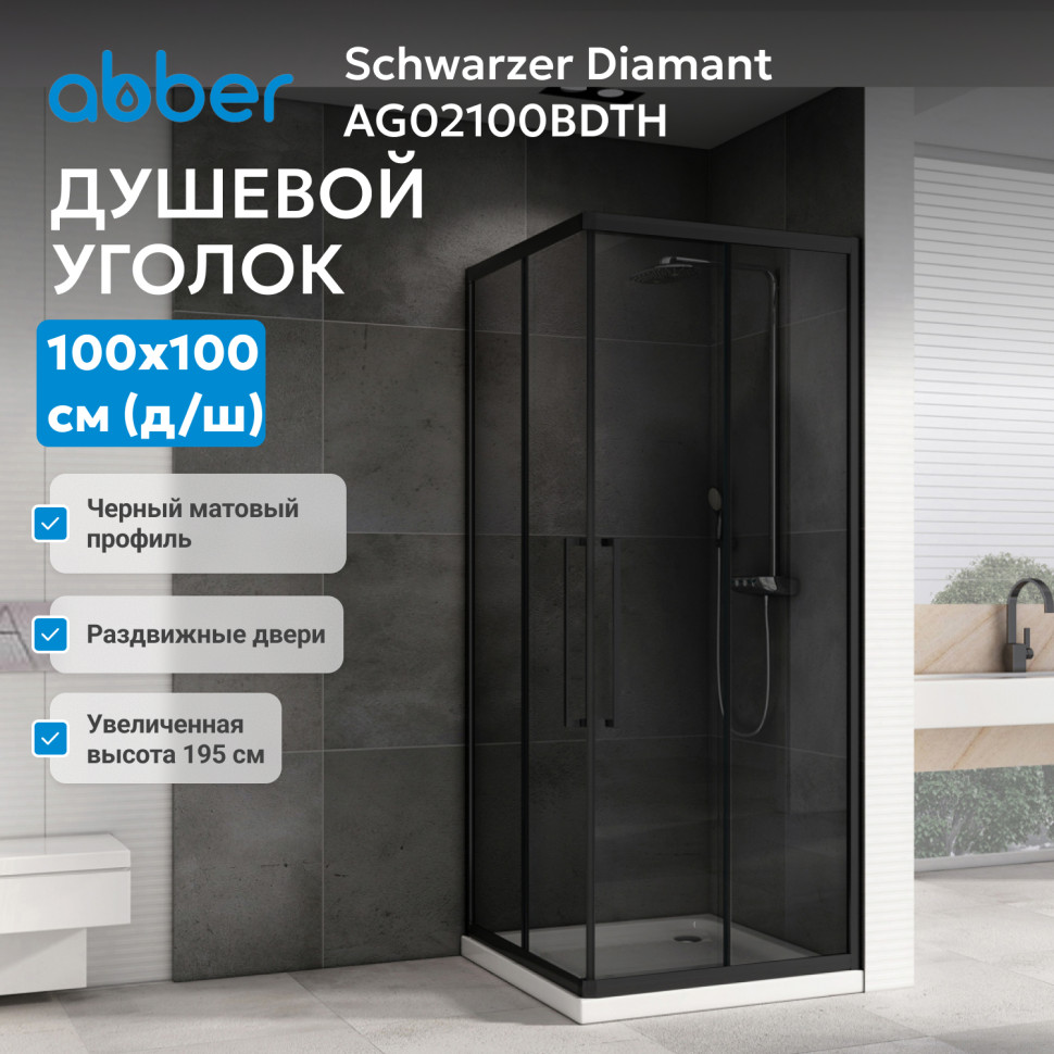 Душевой уголок ABBER Schwarzer Diamant AG02100BDTH