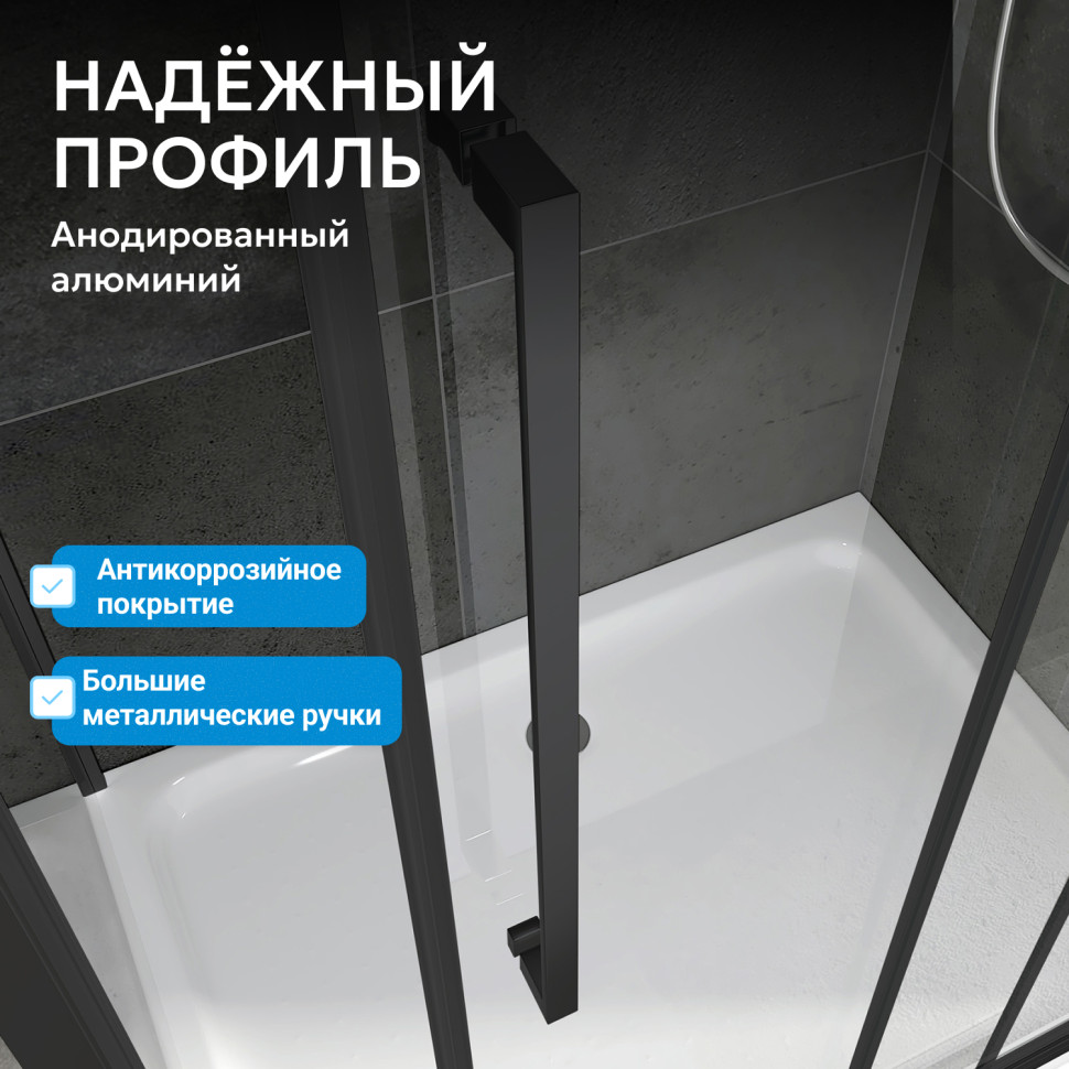 Душевой уголок ABBER Schwarzer Diamant AG02100BDTH