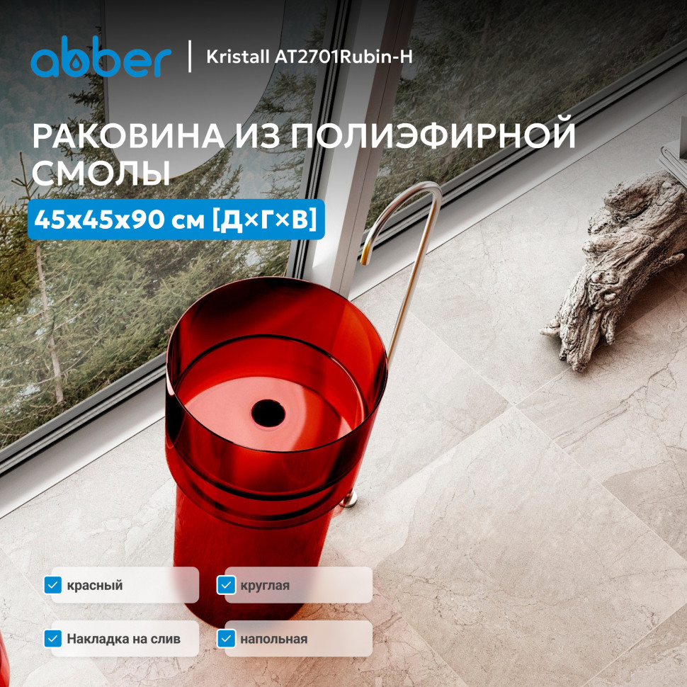 Раковина отдельностоящая прозрачная ABBER Kristall AT2701Rubin-H красная