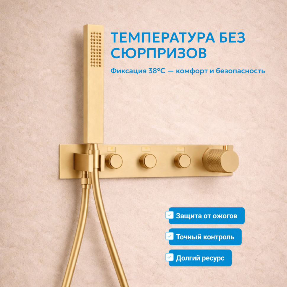 Душевая система ABBER Rund AF8752G скрытого монтажа без излива, термостат, золото матовое
