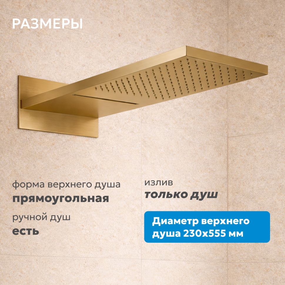 Душевая система ABBER Rund AF8752G скрытого монтажа без излива, термостат, золото матовое