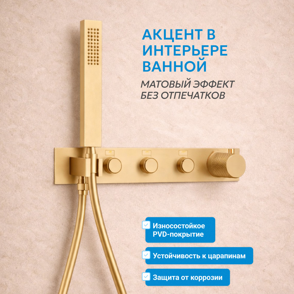 Душевая система ABBER Rund AF8752G скрытого монтажа без излива, термостат, золото матовое