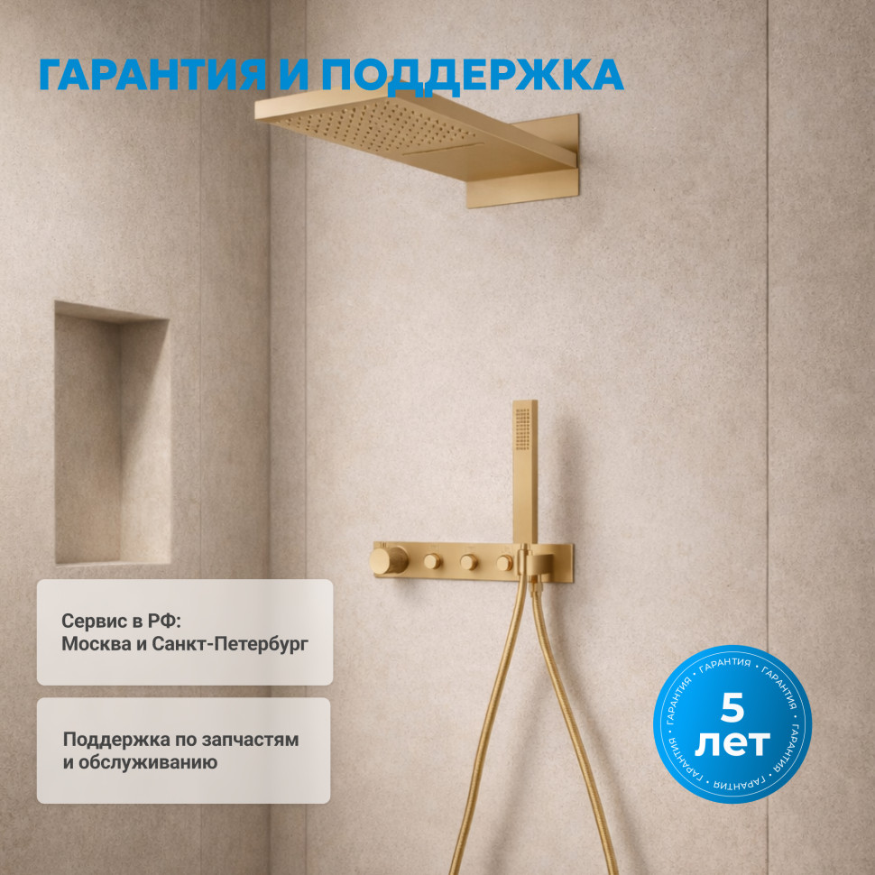 Душевая система ABBER Rund AF8752G скрытого монтажа без излива, термостат, золото матовое