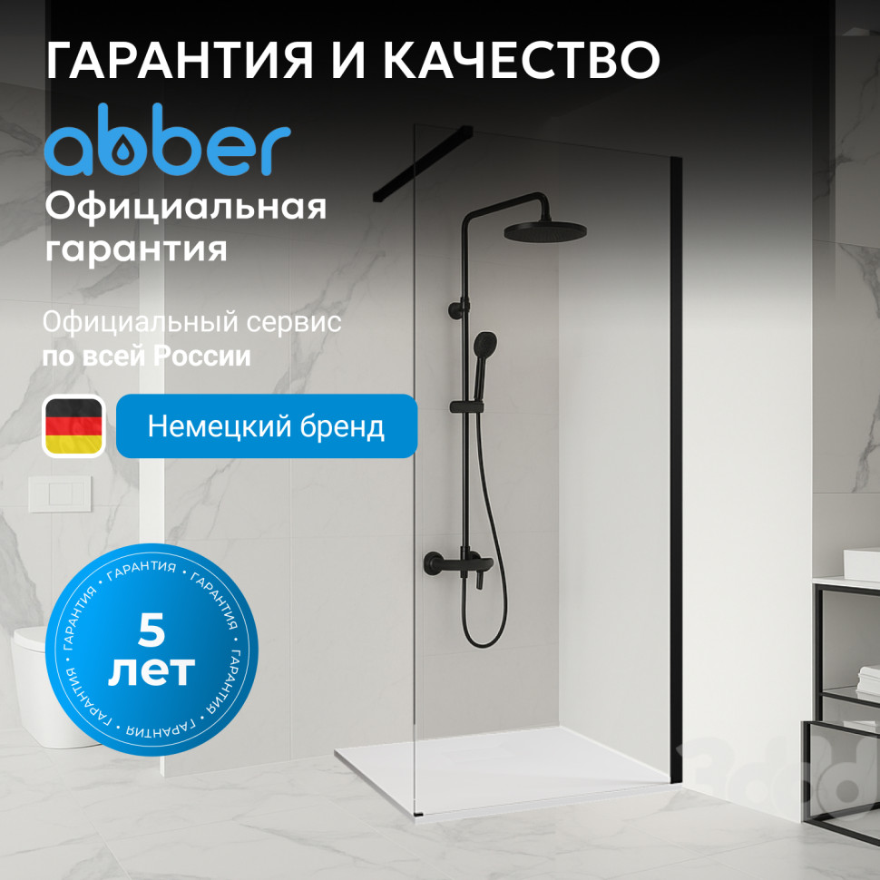 Душевая перегородка ABBER Immer Offen AG61091R8