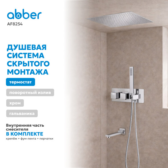 Душевая система ABBER Daheim AF8254 скрытого монтажа с изливом, термостат, хром