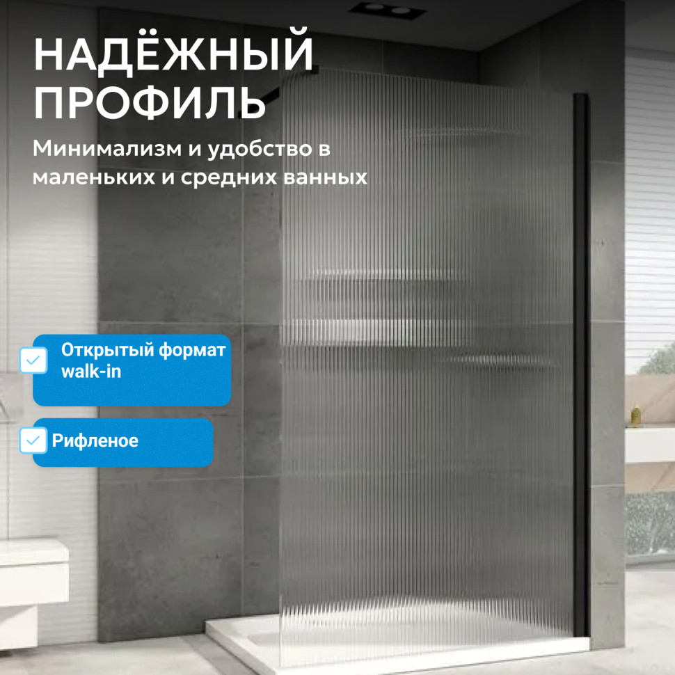 Душевая перегородка ABBER Immer Offen AG61101R8