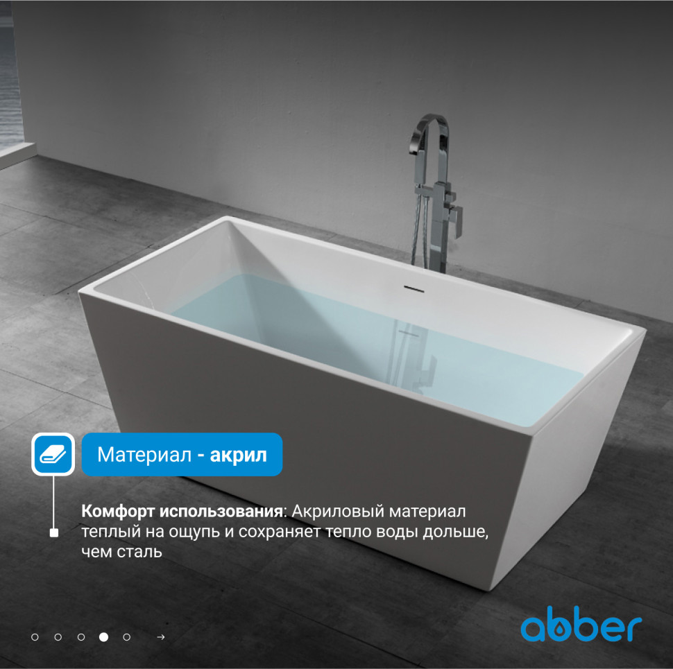 Акриловая ванна ABBER AB9224-1.5 белая