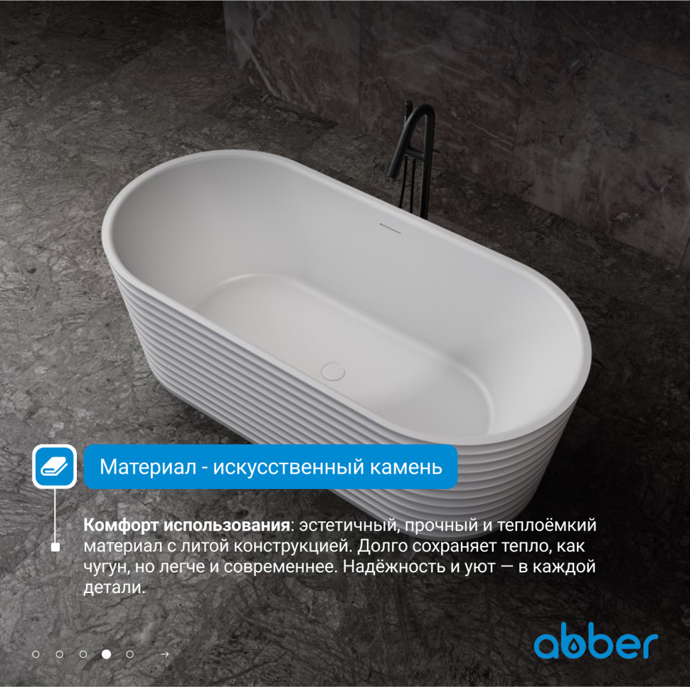 Ванна из искусственного камня ABBER Stein AS9650 белая матовая