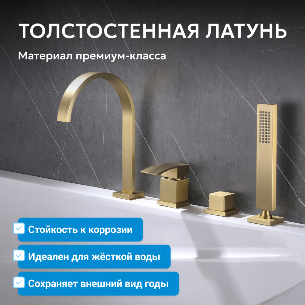 Смеситель ABBER Wasserfall AF8613G на борт ванны, золото матовое
