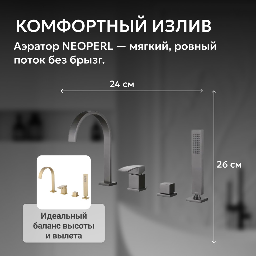 Смеситель ABBER Wasserfall AF8613G на борт ванны, золото матовое