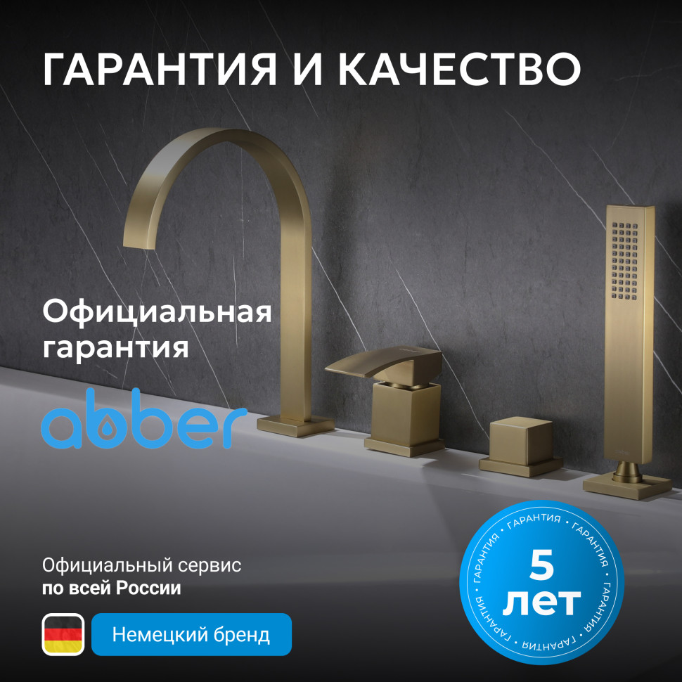 Смеситель ABBER Wasserfall AF8613G на борт ванны, золото матовое