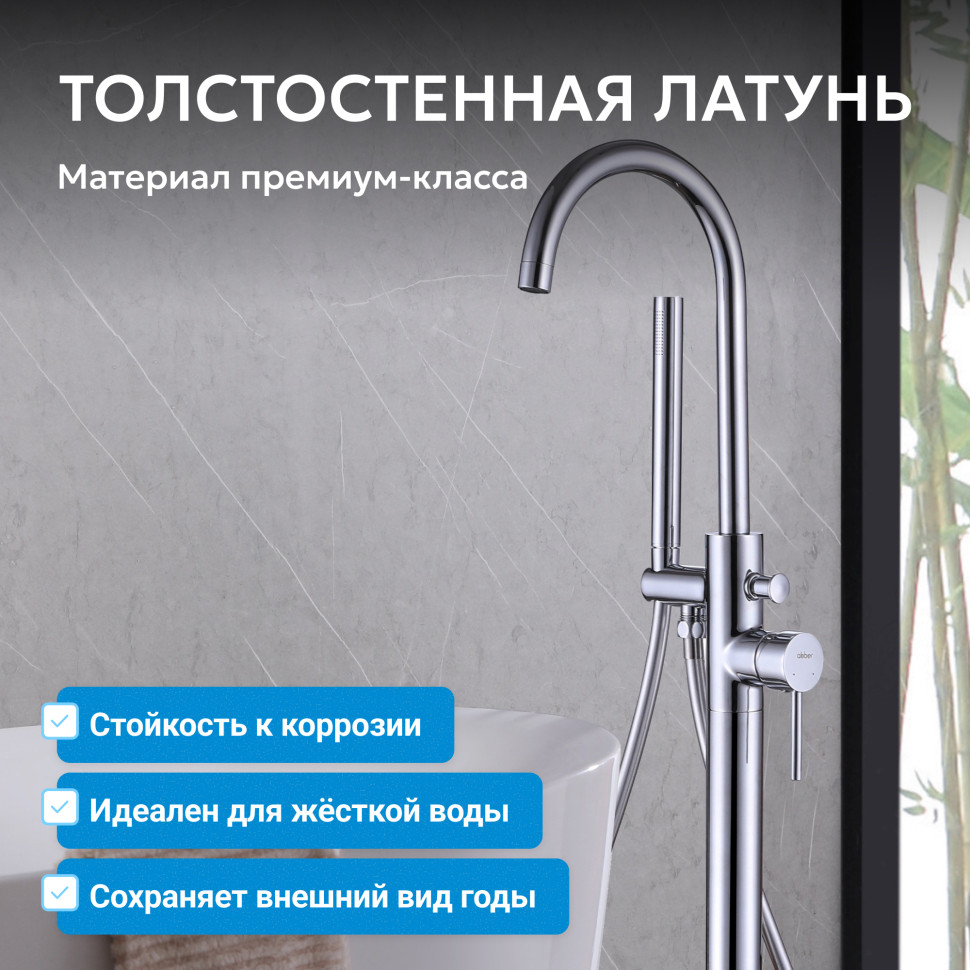 Смеситель ABBER Wasser Kreis AF8115N напольный для ванны, хром