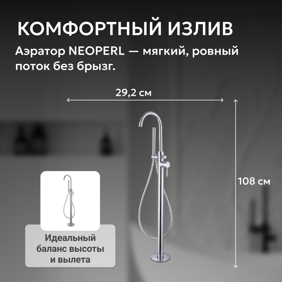 Смеситель ABBER Wasser Kreis AF8115N напольный для ванны, хром