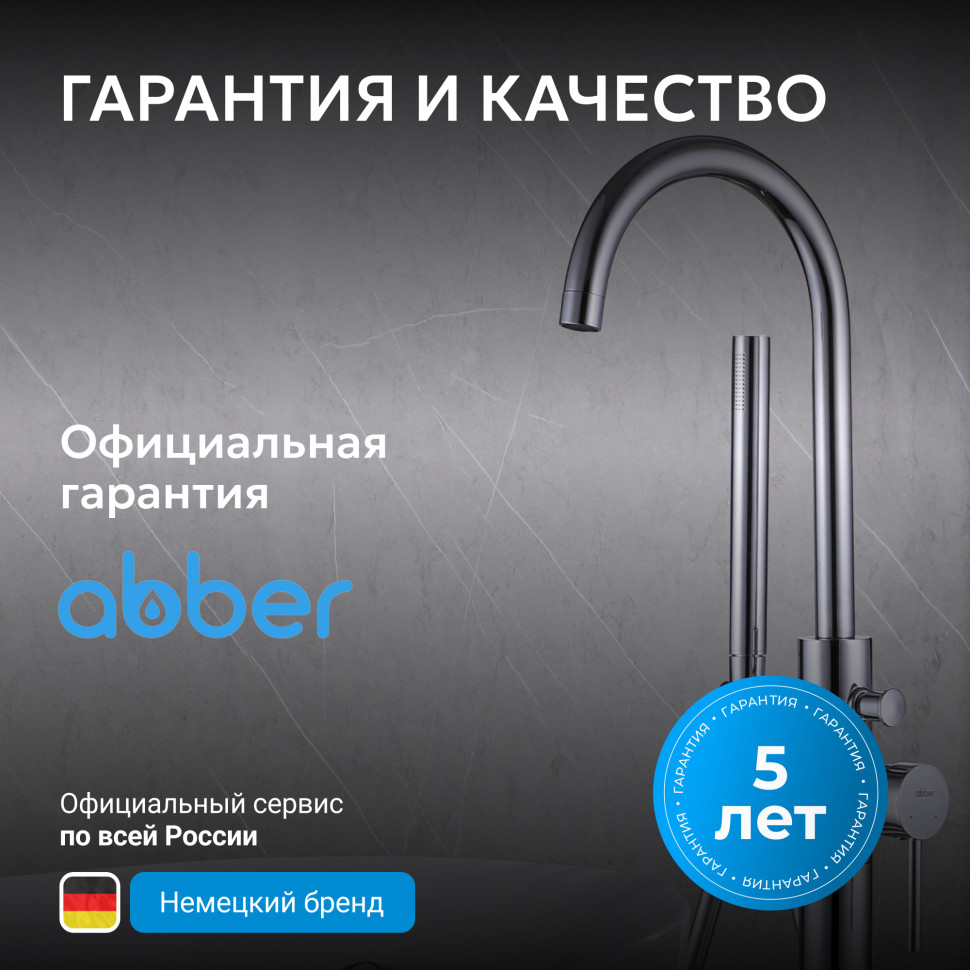 Смеситель ABBER Wasser Kreis AF8115N напольный для ванны, хром