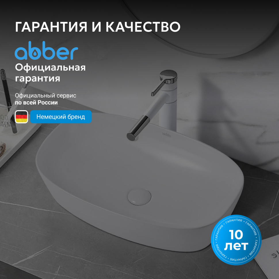 Раковина накладная ABBER Stein AS2606 белая матовая